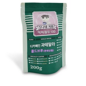 달구네커피 디카페인 과테말라 카페인없는 신선 커피원두 더치분쇄, 200g, 더치, 1개