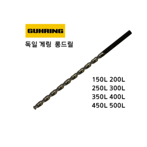 게링 하이스 롱드릴 GT100 독일 150L 200L 250L 300L 350L 400L 450L 500L 스텐 기리 비트 써스 SUS 난삭재 롱기리 깊은구멍 금형가공, 롱드릴 전장150L, 3