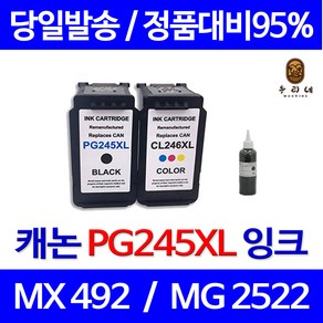 캐논 PG-245 PG245 PIXMA MX492 MG2522 호환 충전 잉크, 1개입, 검정 셀프리필잉크