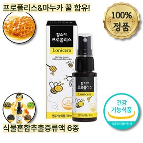 함소아 프로폴리스 스프레이 100%정품, 50ml, 1개