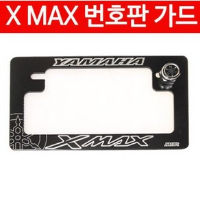 XMAX X-MAX 엑스맥스 넘버판 가드 번호판 가드 P4690