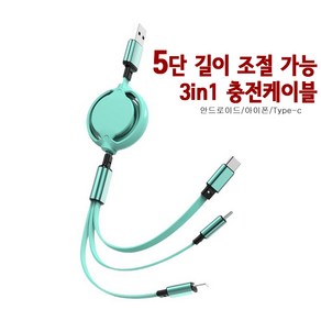 나니아 3in1 고속 충전 케이블 041