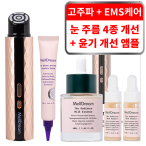 멜드림 더마 부스터 프로 고주파 EMS 멀티 샷 홈케어 디바이스 (앰플 + 세럼 증정), GOLD(EMS-RF-M2), 골드 (윤기앰플+눈가주름세럼)