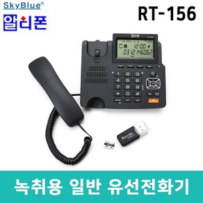 RT-156 발신자표시 녹취(녹음) 일반 유선전화기 컴퓨터 연결X