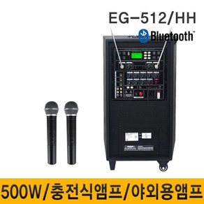 카날스 EG512 500W 충전식앰프 이동식앰프 휴대용스피커 포터블엠프, 선택2:본체 핸드 핸드