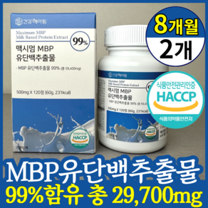 건강헤아림 맥시멈 MBP 유단백추출물 정 99% HACCP 식약처 인증, 2개, 120정