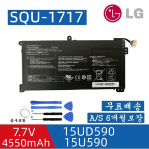 LG 엘지 노트북 SQU-1717 호환용 배터리 울트라 PC 15UD590 15U590 (무조건 배터리 모델명으로 구매하기) A