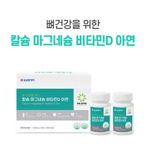 코오롱제약 칼슘 마그네슘 아연 비타민D 4중 복합기능성 900mgx60정x2병 2개월분 뼈건강 골다공증예방 건강기능식품, 2개, 900mg, 60정