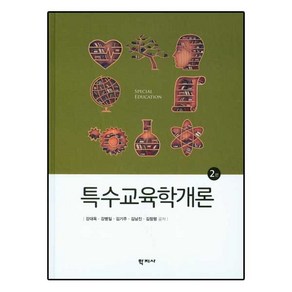 특수교육학개론, 학지사
