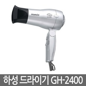 하성 GH-2400 드라이어, 실버