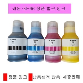 캐논 GI-96 정품 번들 잉크 GX7092 GX6090 GX7090