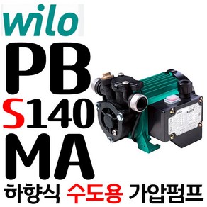 PB-S140MA 윌로펌프 수도법인증 자동 저소음 하향식 가정용 가압펌프, 1개