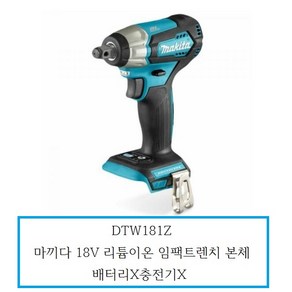 마끼다 DTW181Z 18V 충전임팩렌치 12.7mm 본체 BL모터, 1개