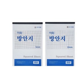 이화 1000 방안지(1권)-모눈종이 그래프 제도지 도안 도면 방안용지, 5권, 2mm