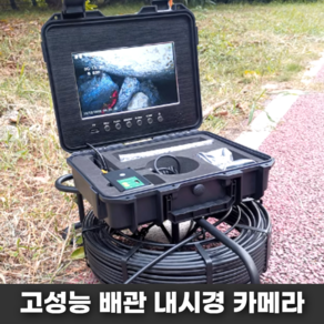 HALPA 산업용 배관 내시경 카메라 누수 소음 탐지기 측정기 관로 감지기 장비 하수도 하수관, 1개, DX30