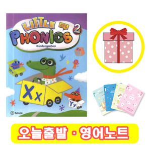 Little Phonics 2 (+영어노트)