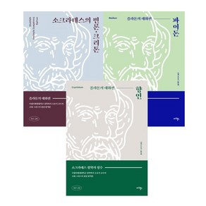 플라톤의 대화편 세트:소크라테스의 변론·크리톤/파이돈/향연, 플라톤의 대화편 세트, 플라톤, 소크라테스(저) / 오유석(역), 마리북스, 플라톤,소크라테스 저/오유석 역