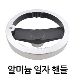 명가철물 알미늄일자핸들 원형 손잡이 PVC 블랙 유광 무광, ASH100, 1개