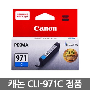 캐논 PGI-970 XL CLI-971 대용량 정품 잉크 MG 5790 MG 5795 MG 7790 TS 5090 TS 8090, [표준파랑]CLI-971 C, 1개