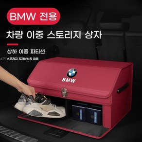 BMW G60 i5 2단 트렁크 수납 정리함 악세사리 용품, 블랙 보관함 중간