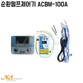 순환펌프제어기 심야보일러제어기 ACBR-100A / ACBM-100A 세트 난방제어기 ADT-7000 대체품입니다, 1개