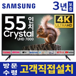 삼성 55인치 TV 4K 울트라HD UHD 스마트 LED TV 55CU7000 23년형 유튜브 넷플릭스 디즈니, 고객직접설치, 스탠드형, 55인치TV