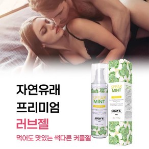 [중년 여성 건조증엔 색다른 쾌감 성감 높여주는 몸에 바르고 먹을 수 있는 롱래스팅 성관게젤 러브제리 추천] 민감한 부위는 화끈거림 없이 부드럽고 순한 성관게러브리젤 흥푼젤, 1개, 50ml