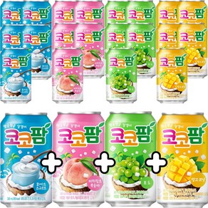 [오늘쇼핑]코코팜 340ml 4종 6캔씩(총24캔) / (화이트6+피치핑크6+포도6+망고코넛6)