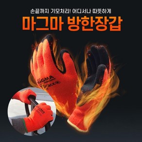 마그마 방한장갑 코팅 작업장갑 안전장갑 5개, M