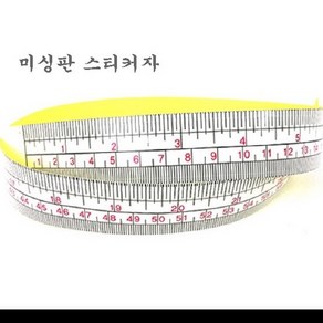 미싱부속 미싱판자 종이자 첩찾자 도원미싱, 1개