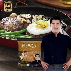 천하일미 홍석천 이원일 떡갈비 160g 전통20팩 (총40장), 20개