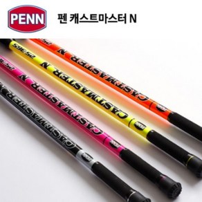 펜 PENN 캐스트마스터N 원투대 백사장 석축 해안도로 방파제 25-365/25-450