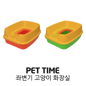 PET TIME 펫타임 고양이 좌변기 화장실 ATP-70 모래, 오렌지, 1개