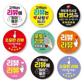 리뷰스티커 1000매 서비스 배달 배민 상호입력