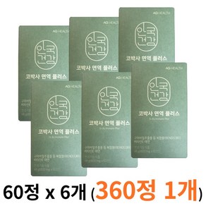 식 약 처인증 코박사 면역 플러스 솔루션 환절기 계절성 코막힘 코가려움 재채기 콧물 개선 황사 찬바람 면역 과민방응 효과 에도움 키즈 초등학생 중학생, 6개, 60정 X 6통(6개월분), 60정