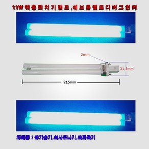 해충퇴치기용램프 11W505 505R PL11W 램프 파란빛, 1개, 1개