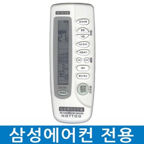 NOTTO 삼성에어컨리모컨 480H