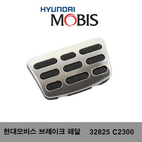 현대모비스 정품 알로이브레이크 페달, 단품, 단품