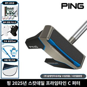 삼양정품 핑 2025년 스캇데일 PRIME TYNE C 퍼터 사은품증정, 34인치 [86.36cm]
