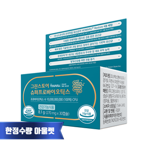 그린스토어 슈퍼 프로바이오틱스 270mg x 30캡슐/약국정품/건식마켓