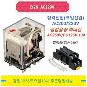 OMRON LY2N AC200/220V 옴론 릴레이, 1개