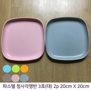 20cm 파스텔칼라 PP쟁반접시 X 10개 정사각 2p, 상세페이지 참조