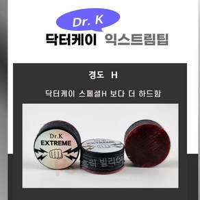 닥터케이 익스트림팁 강상구팁 당구팁 개인팁 Dr. k 닥터케이팁