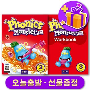 파닉스 몬스터 3 최신개정판 Phonics Monste 교재 + 워크북 세트 + 선물 증정