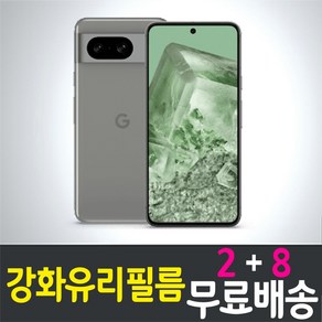 아이웰999 구글 픽셀8 스마트폰 액정화면보호 강화유리필름 Google Pixel8 방탄 9H 투명 2.5D 휴대폰 핸드폰 5p 10p, 10개입