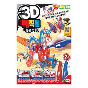 조이키즈샵 New 3D 매직펜 동물 만들기 2색, 1개