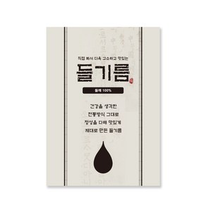 가인글로벌 B-15 들기름 스티커 선물포장 유리병 페트, 100개