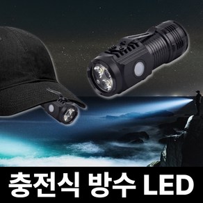 라온리코 초강력 충전식 방수 미니 LED 손전등 후레쉬 XT-LUX5, 1개, 프리미엄 블랙