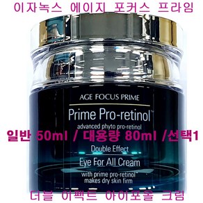 (무료배송) 이자녹스 에이지 포커스 프라임 더블 이펙트 아이포올 크림 50ml, 1개