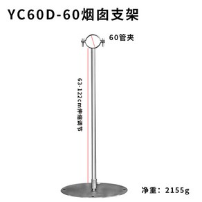 연통지지대 스텐 브라켓 캠핑용 고정 난로 스탠드, YC60D-60굴뚝브래킷, 1개